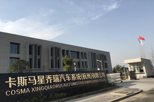 卡斯馬星喬瑞汽車（系統）有限公司