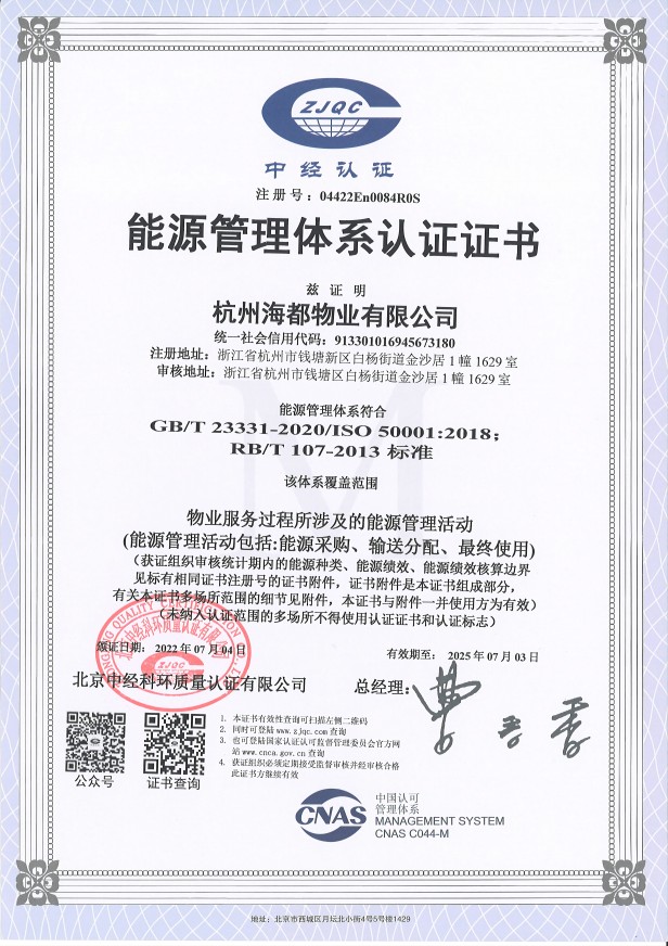 能源管理體系認(rèn)證證書(shū)